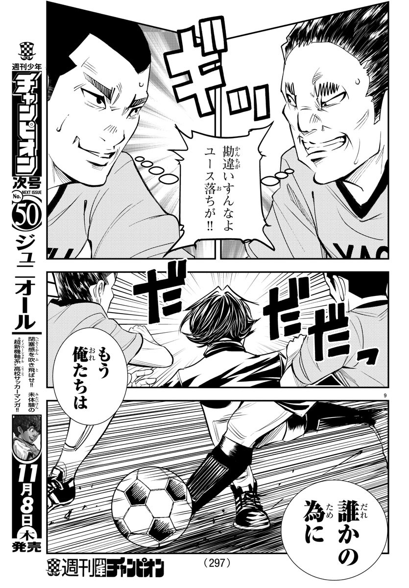 Junior Chapter 20 9ページ