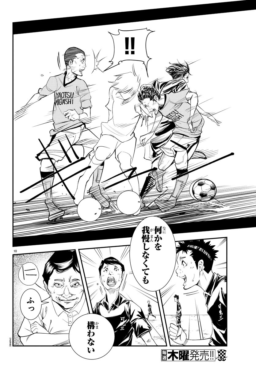Junior Chapter 20 10ページ