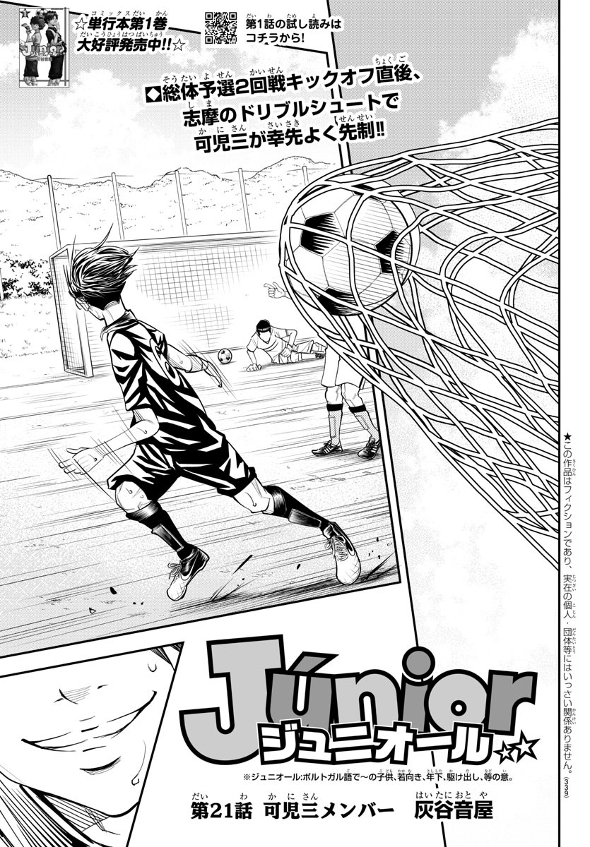 Junior Chapter 21 1ページ