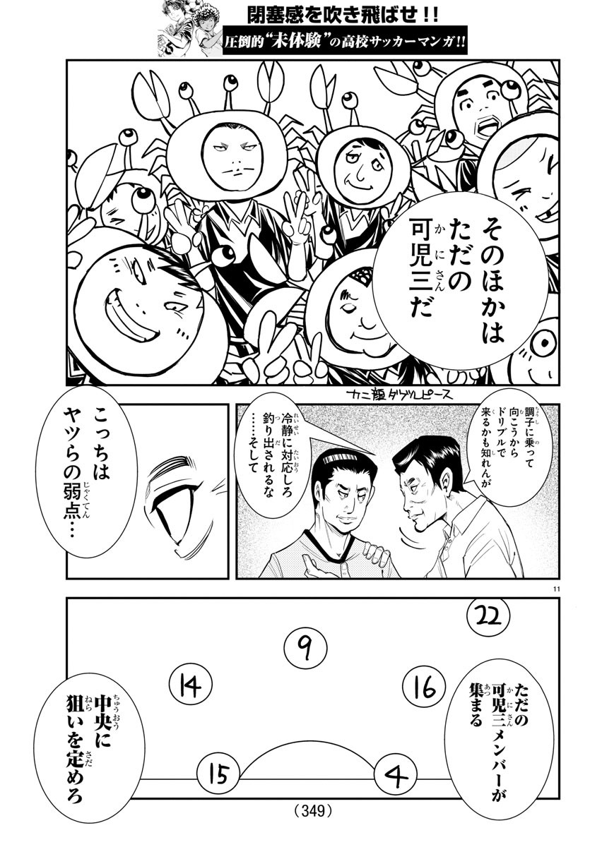 Junior Chapter 21 11ページ