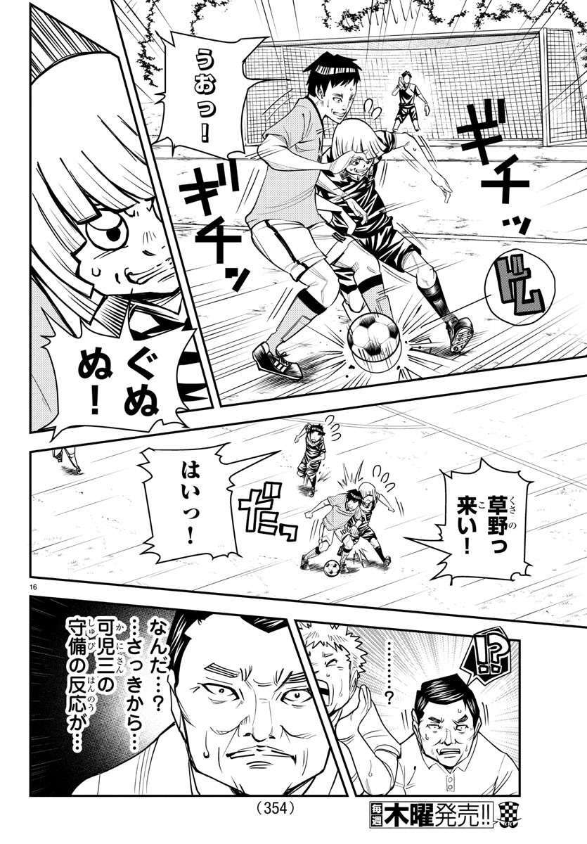 Junior Chapter 21 16ページ