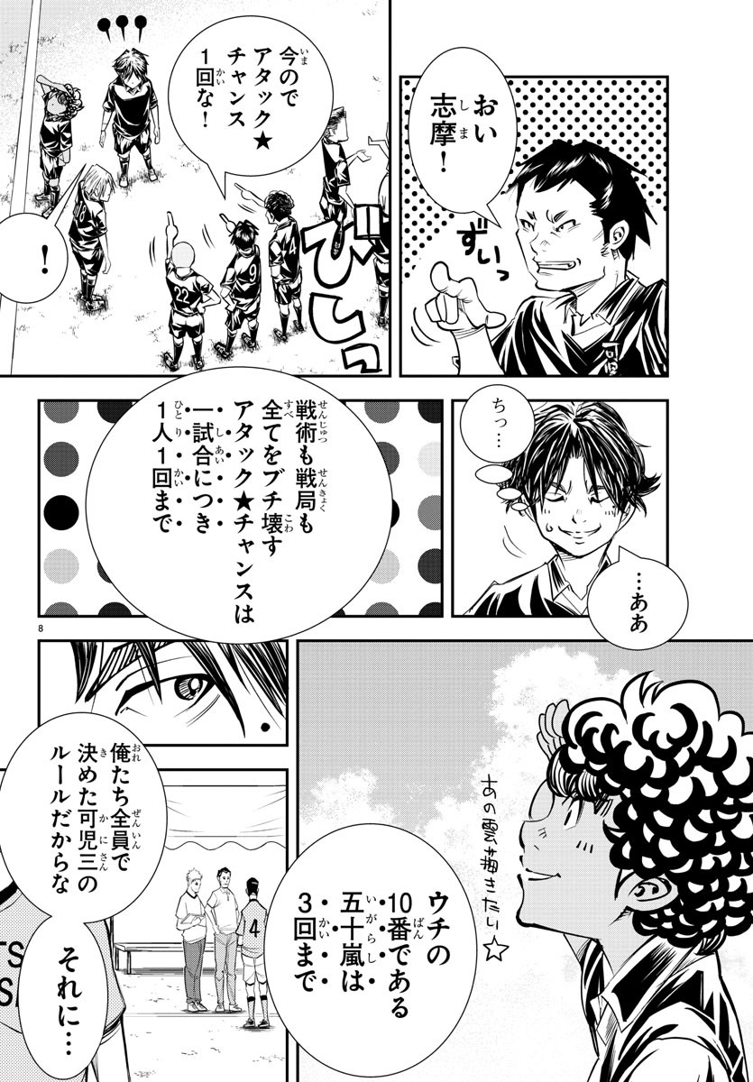Junior Chapter 21 8ページ
