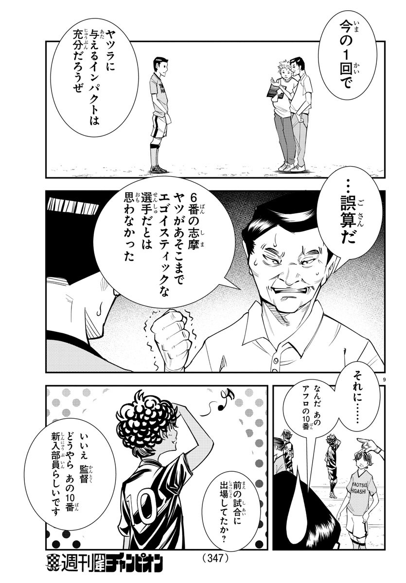 Junior Chapter 21 9ページ