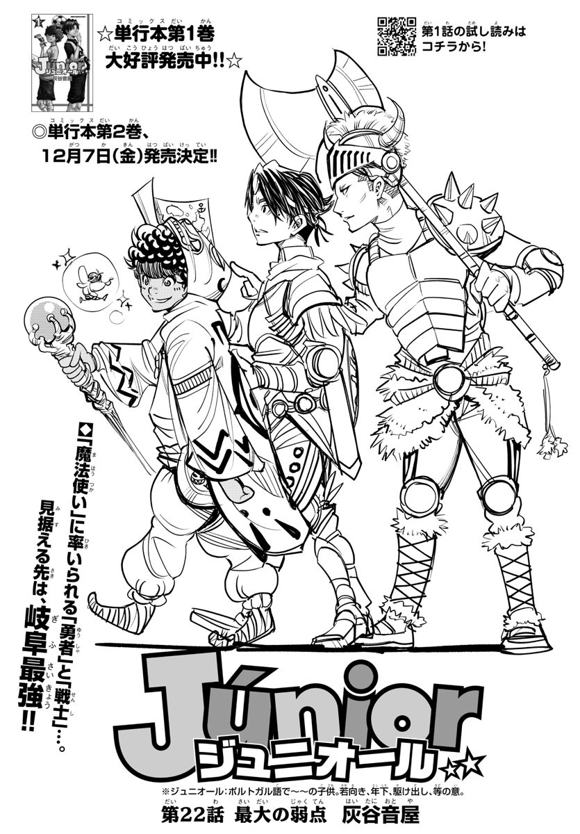 Junior Chapter 22 1ページ