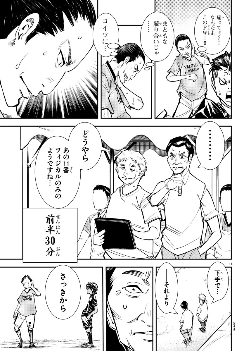 Junior Chapter 22 11ページ