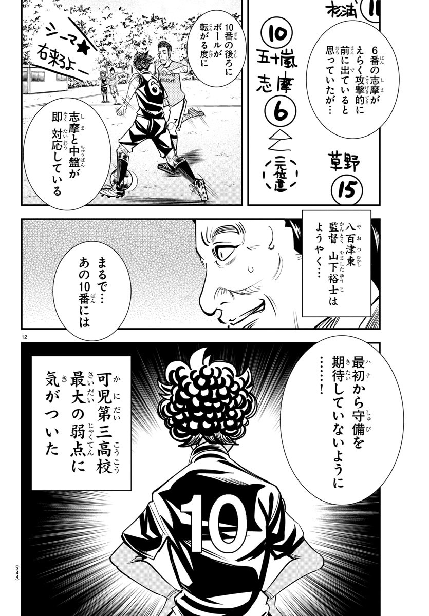 Junior Chapter 22 12ページ