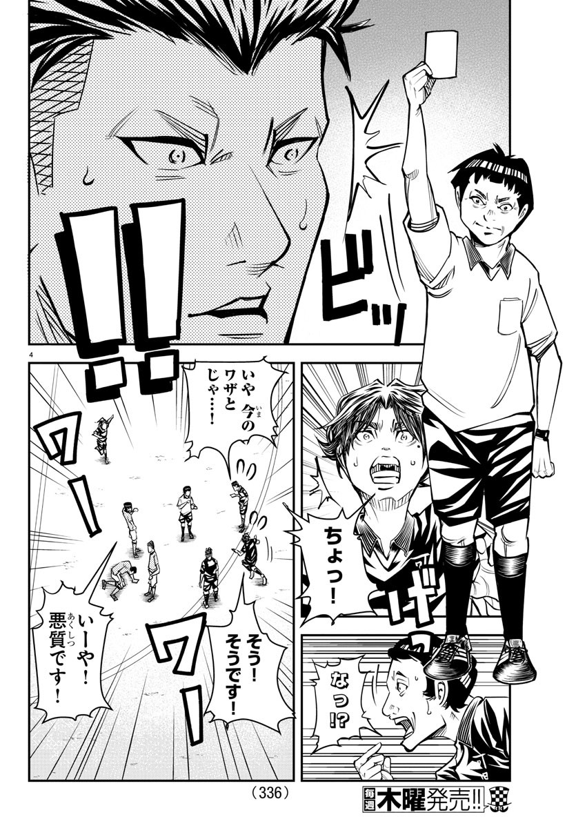 Junior Chapter 22 4ページ