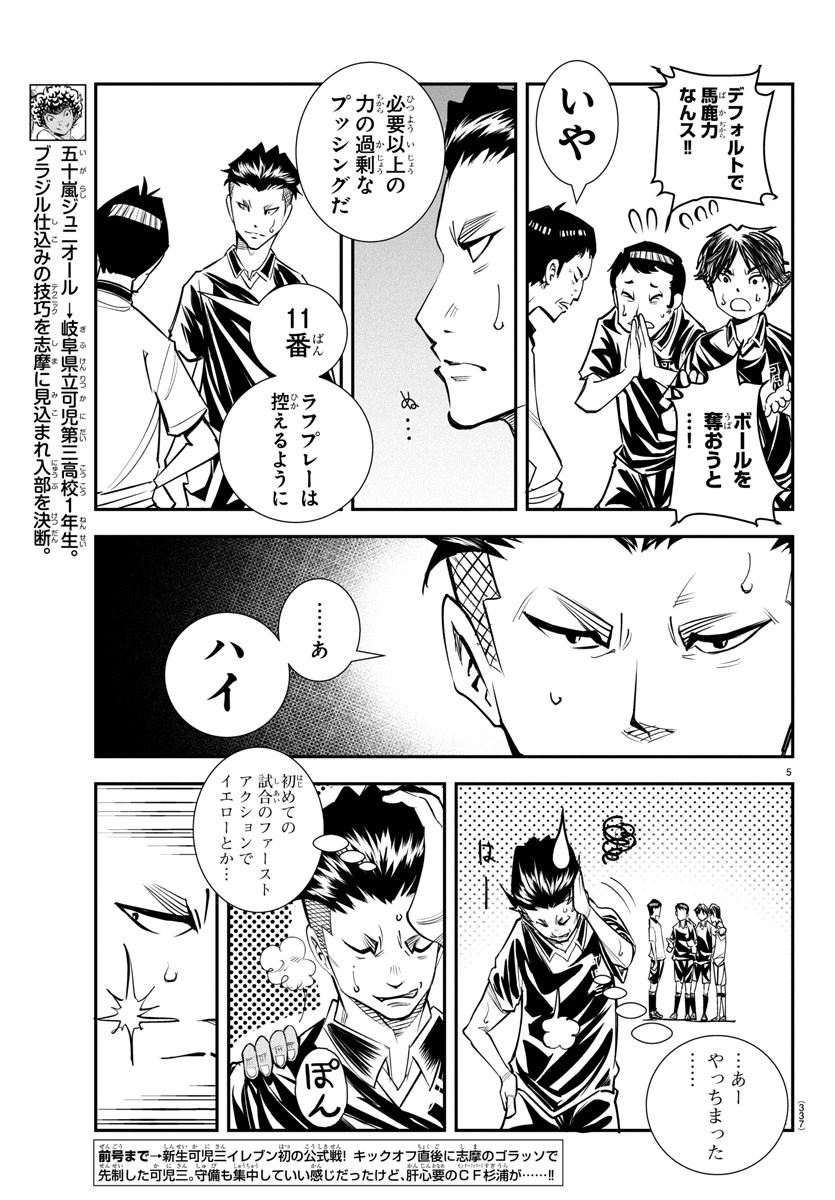 Junior Chapter 22 5ページ