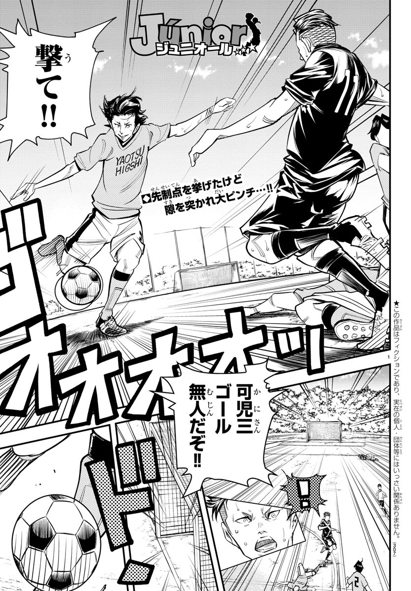 Junior Chapter 23 1ページ