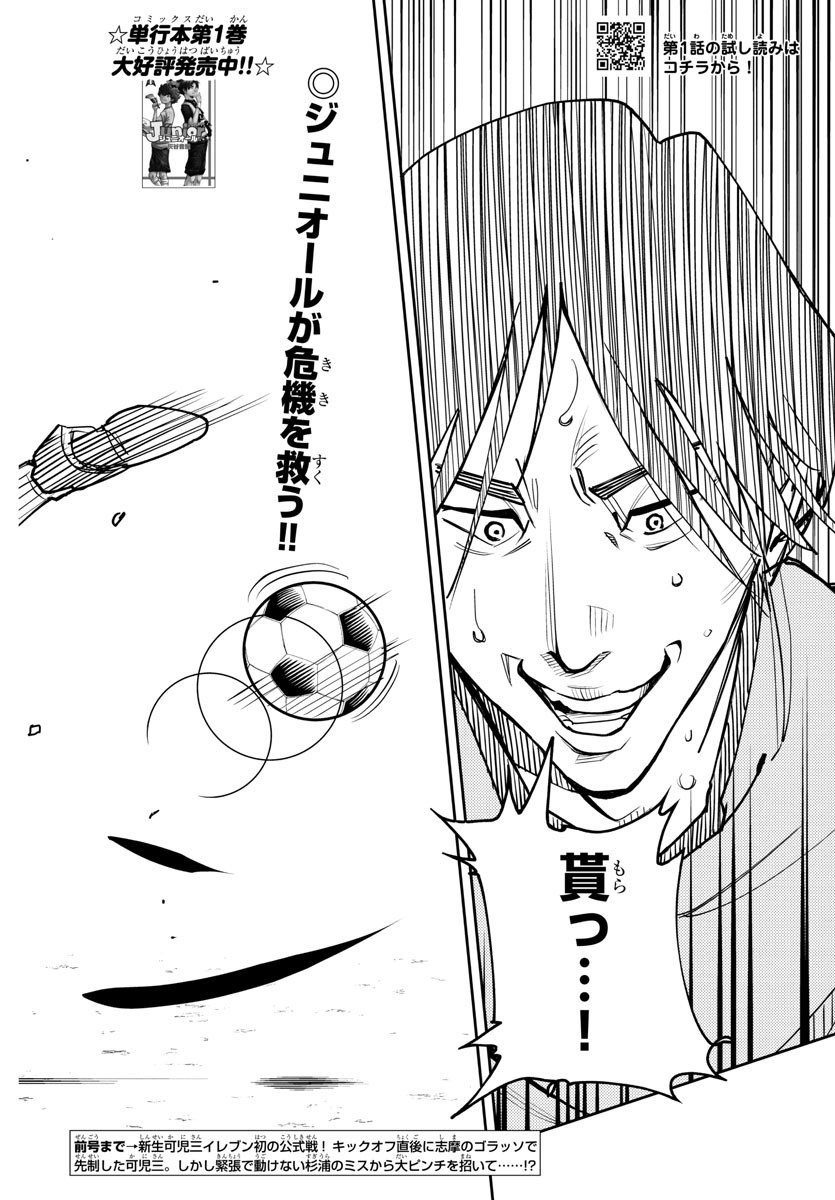 Junior Chapter 23 2ページ