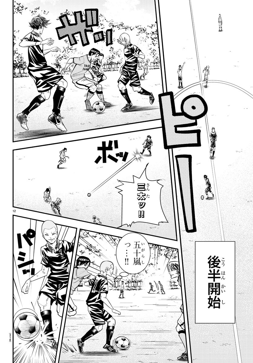 Junior Chapter 23 12ページ