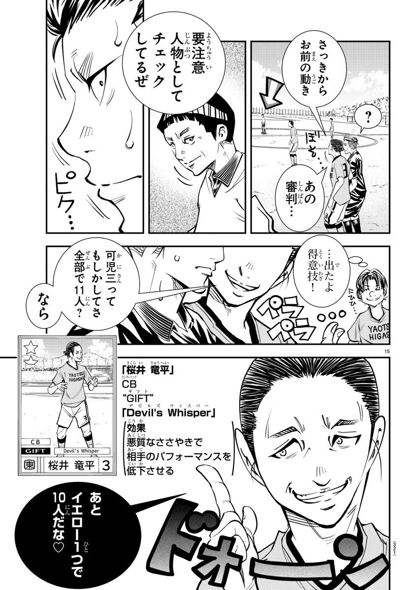 Junior Chapter 23 15ページ