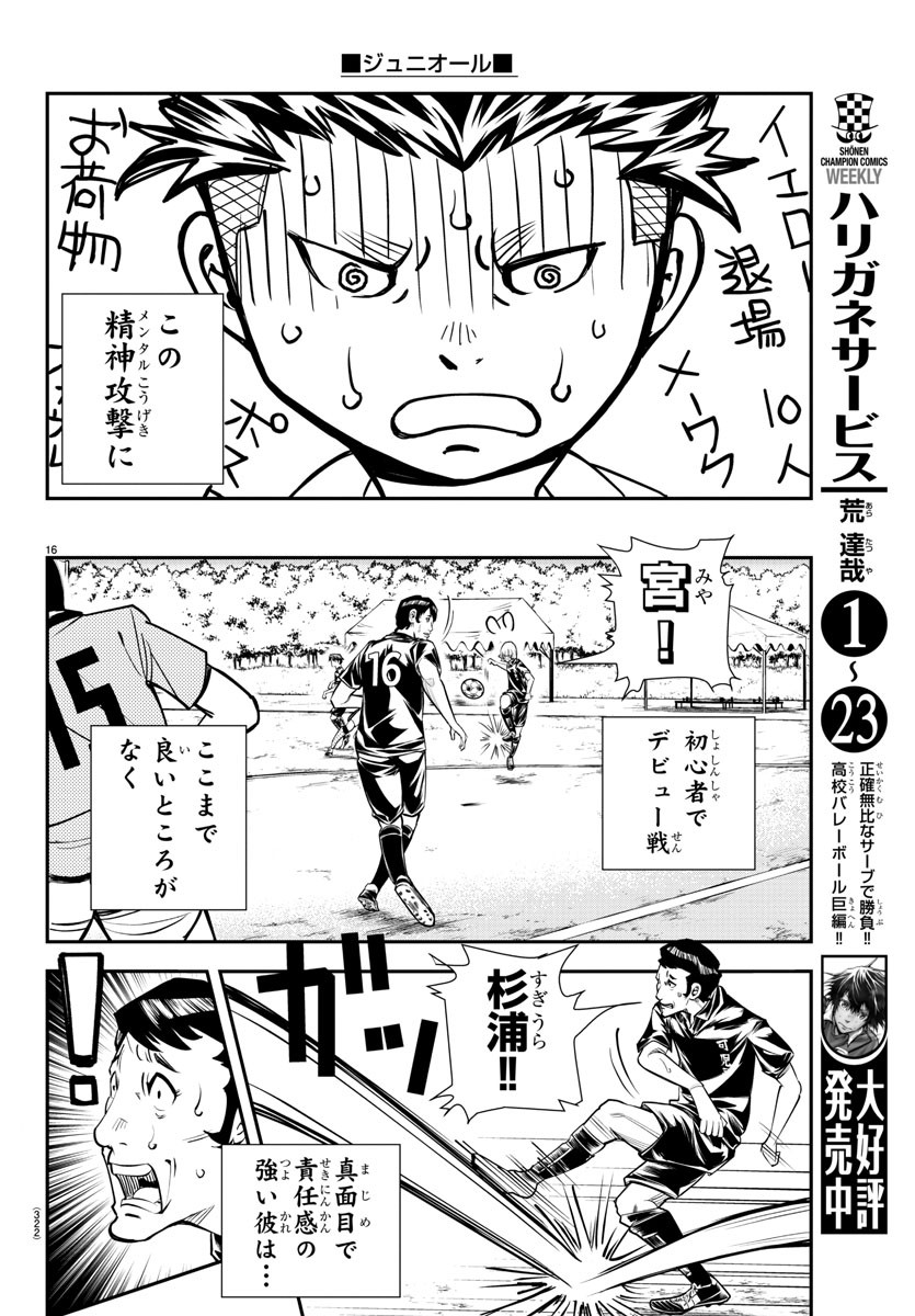 Junior Chapter 23 16ページ