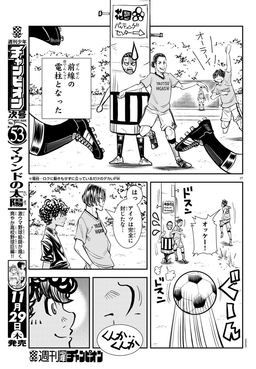 Junior Chapter 23 17ページ