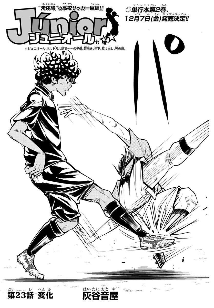 Junior Chapter 23 3ページ