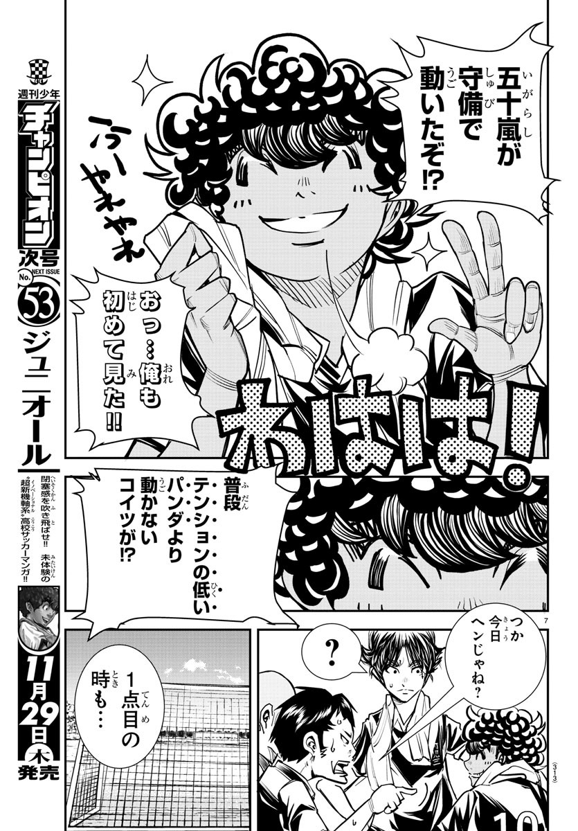 Junior Chapter 23 7ページ