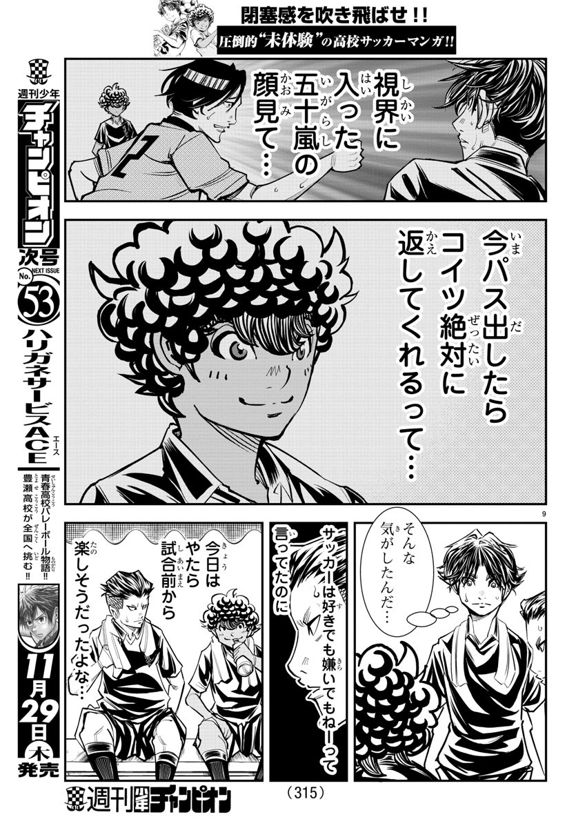 Junior Chapter 23 9ページ