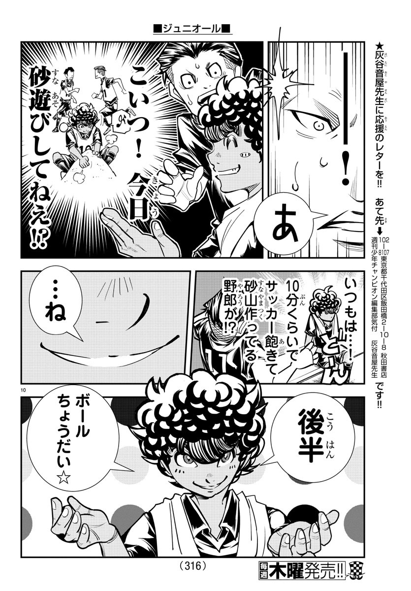 Junior Chapter 23 10ページ