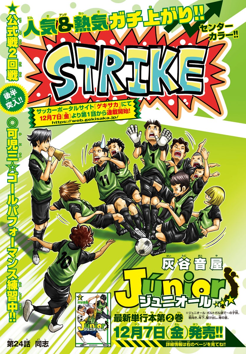Junior Chapter 24 1ページ