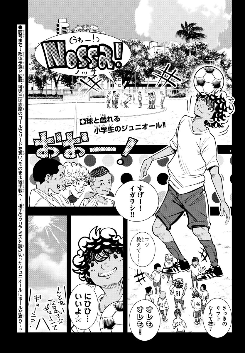 Junior Chapter 24 2ページ