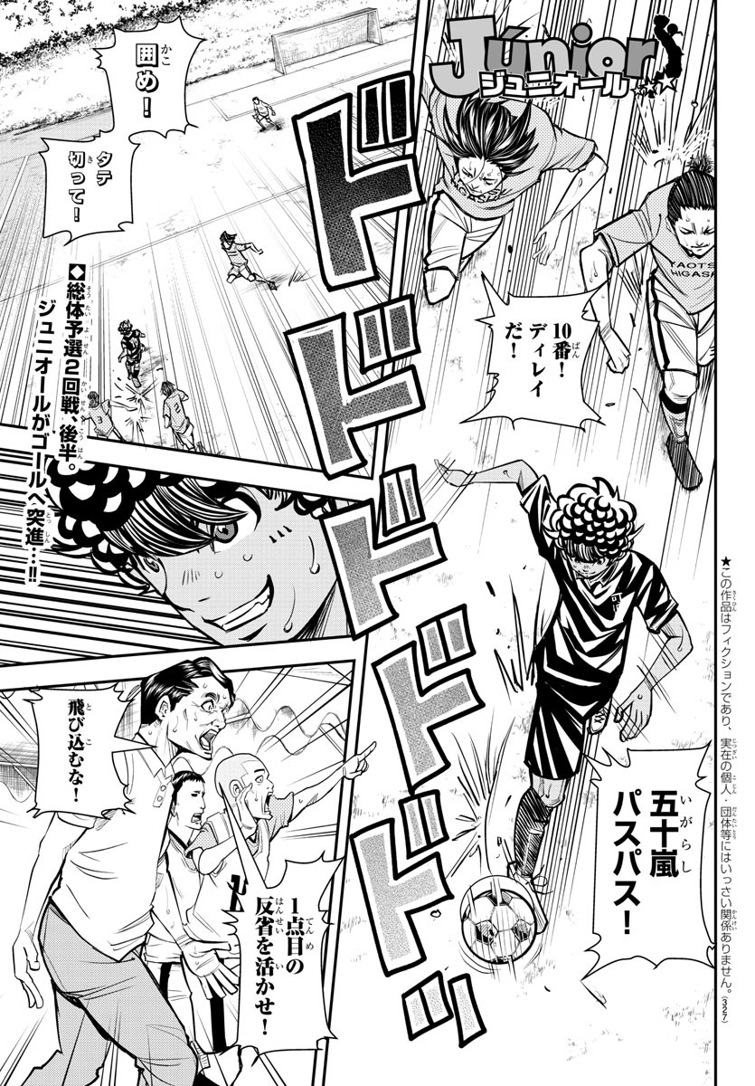 Junior Chapter 25 1ページ