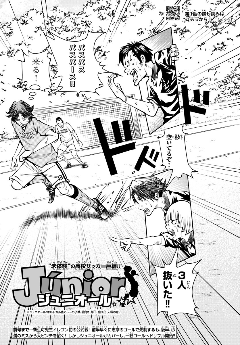 Junior Chapter 25 2ページ