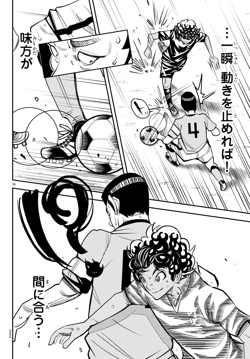 Junior Chapter 25 16ページ