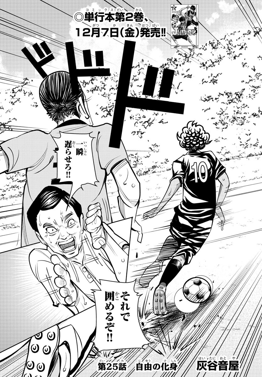 Junior Chapter 25 3ページ