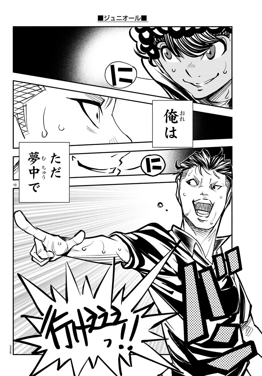 Junior Chapter 25 10ページ