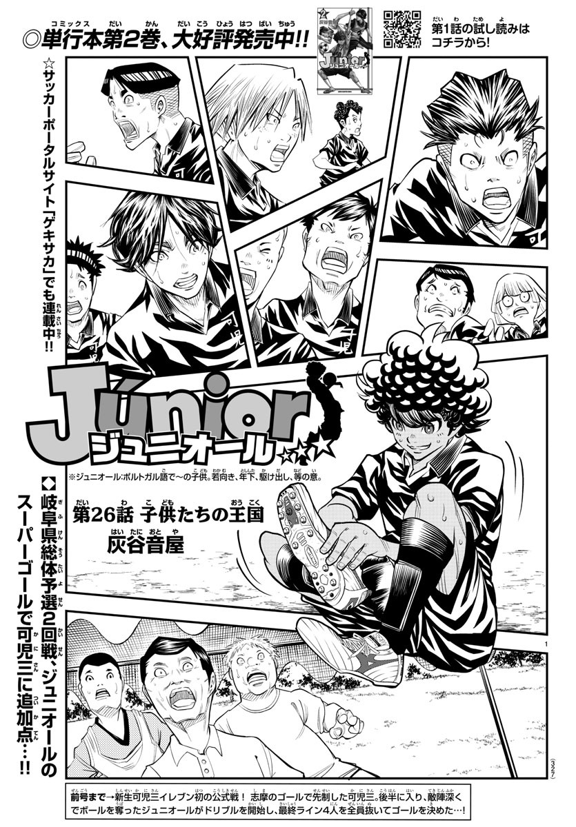 Junior Chapter 26 1ページ