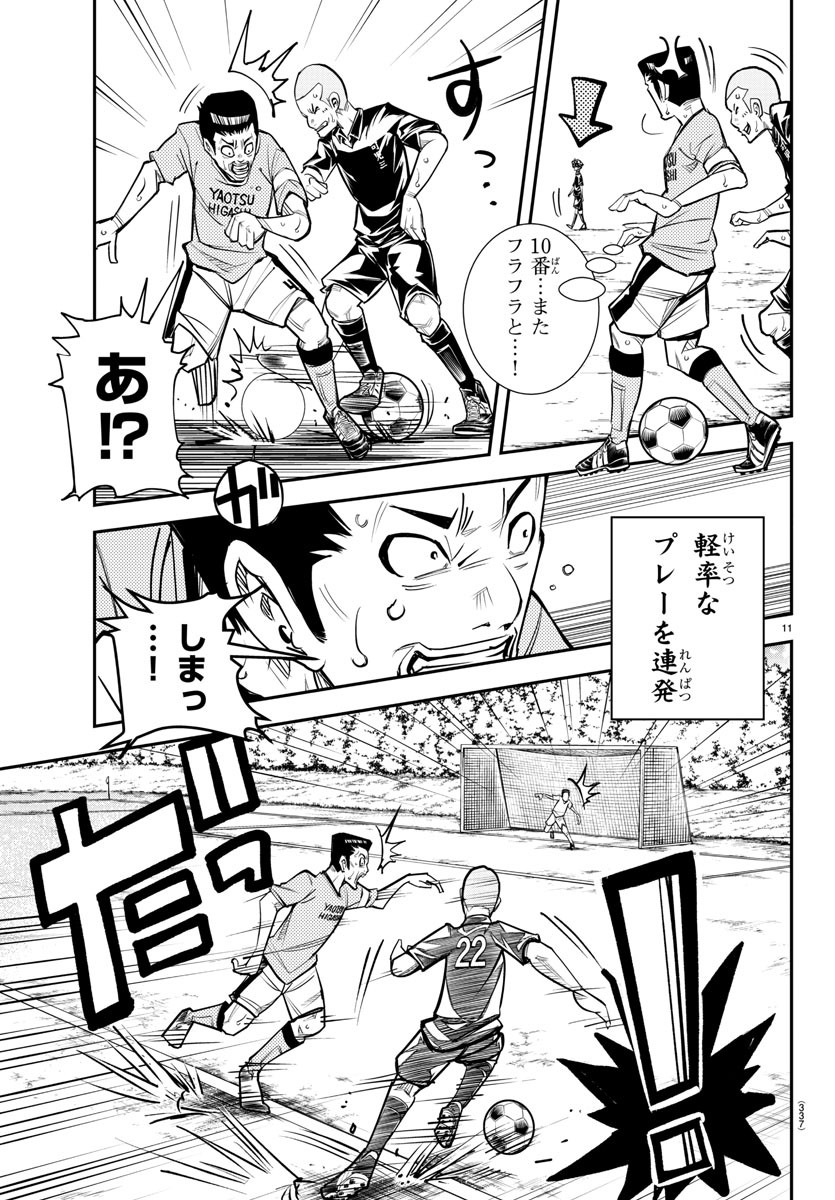 Junior Chapter 26 11ページ