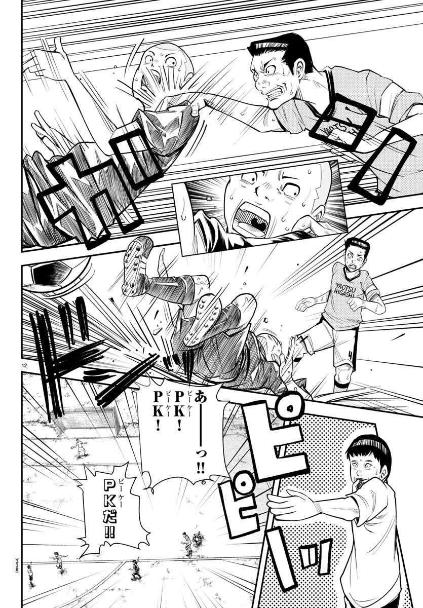 Junior Chapter 26 12ページ