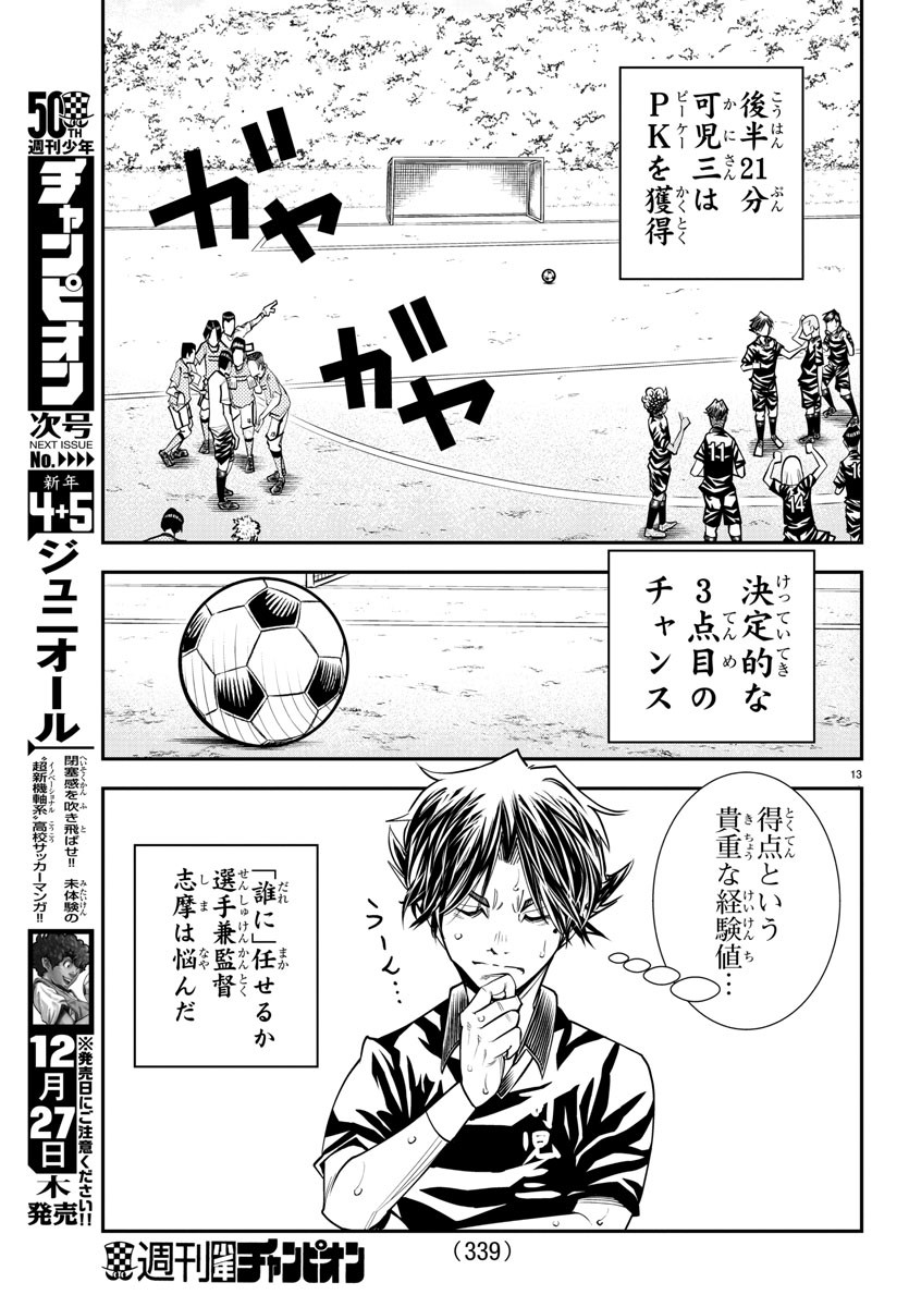 Junior Chapter 26 13ページ