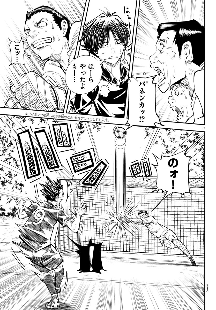 Junior Chapter 26 17ページ