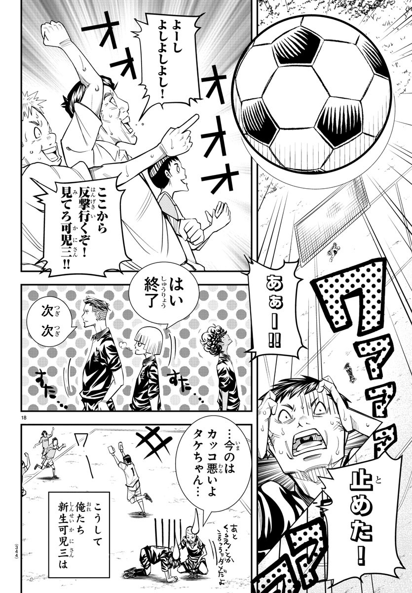 Junior Chapter 26 18ページ
