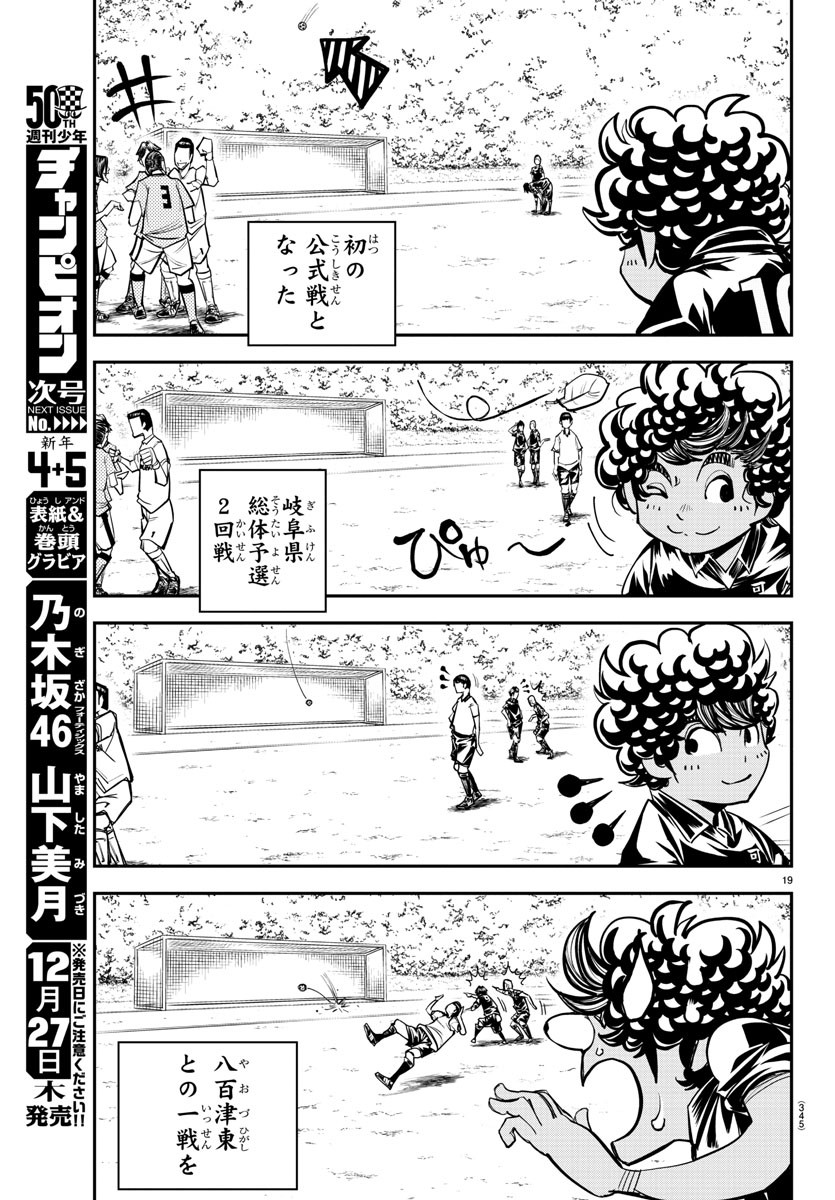 Junior Chapter 26 19ページ