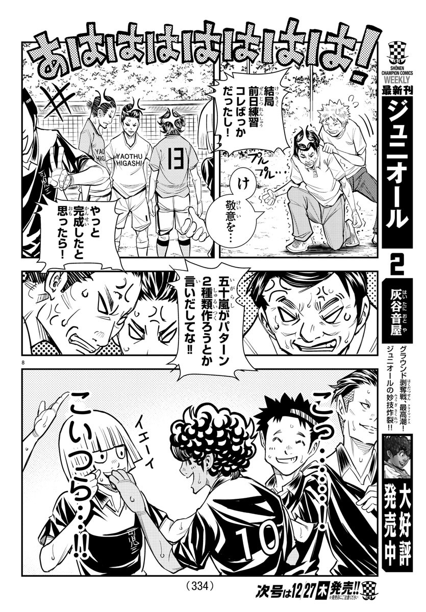 Junior Chapter 26 8ページ