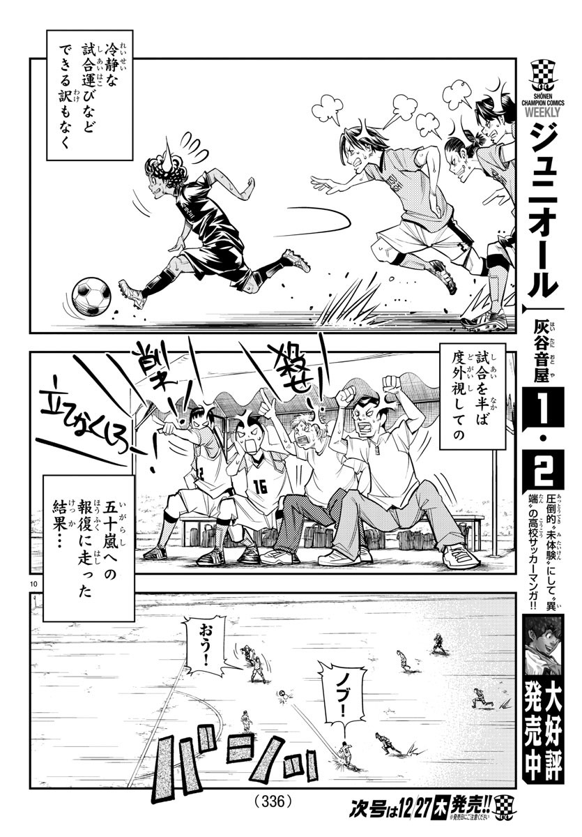 Junior Chapter 26 10ページ