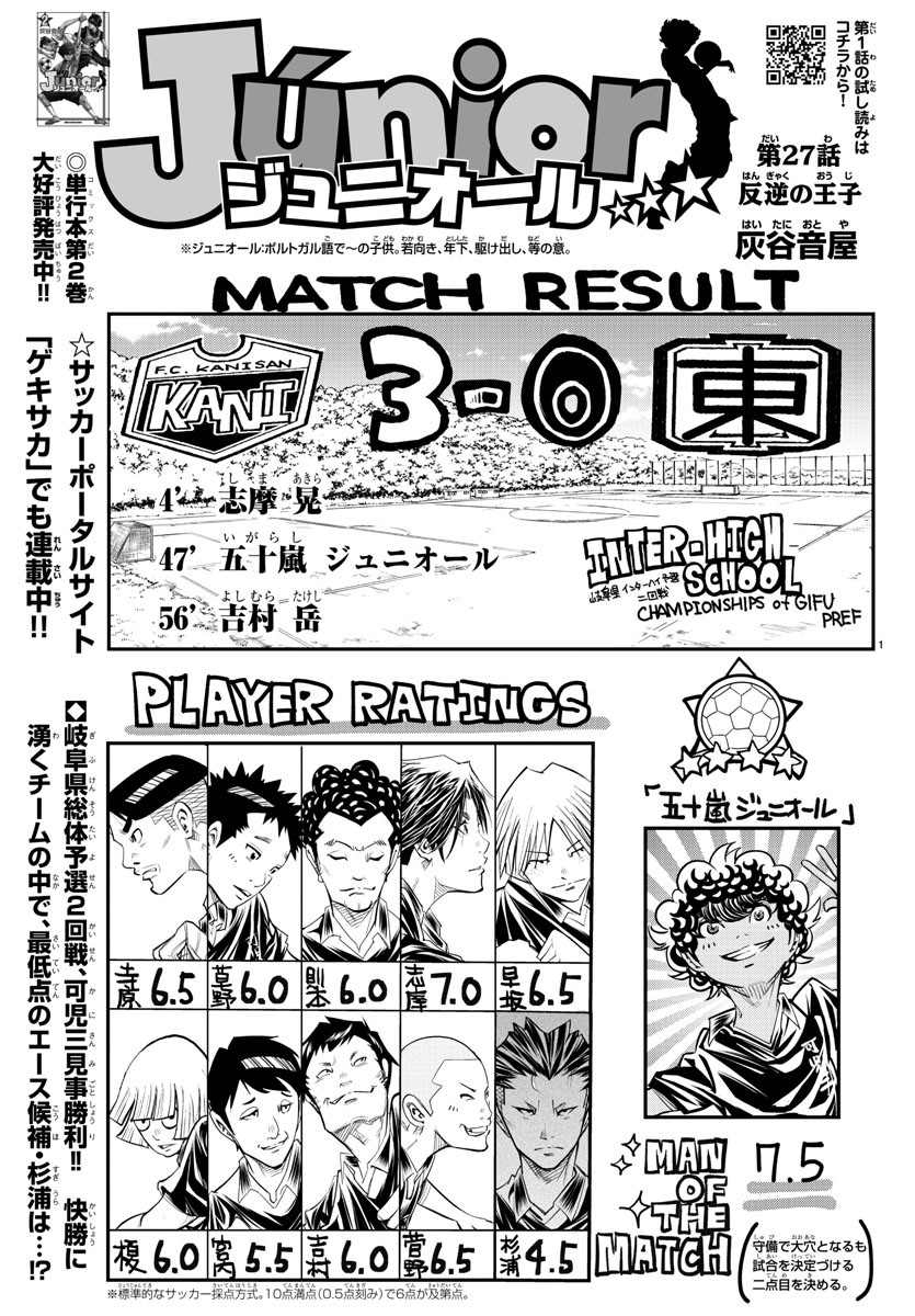 Junior Chapter 27 1ページ