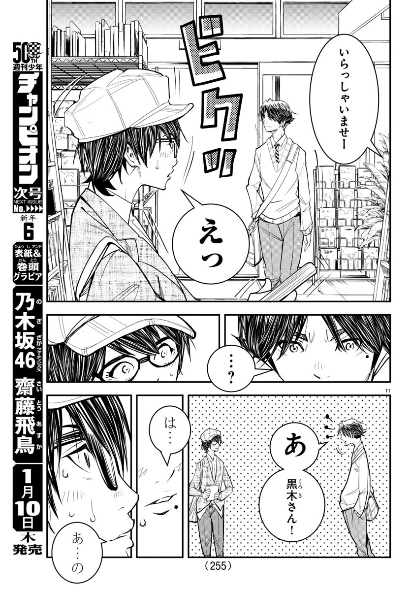 Junior Chapter 27 11ページ