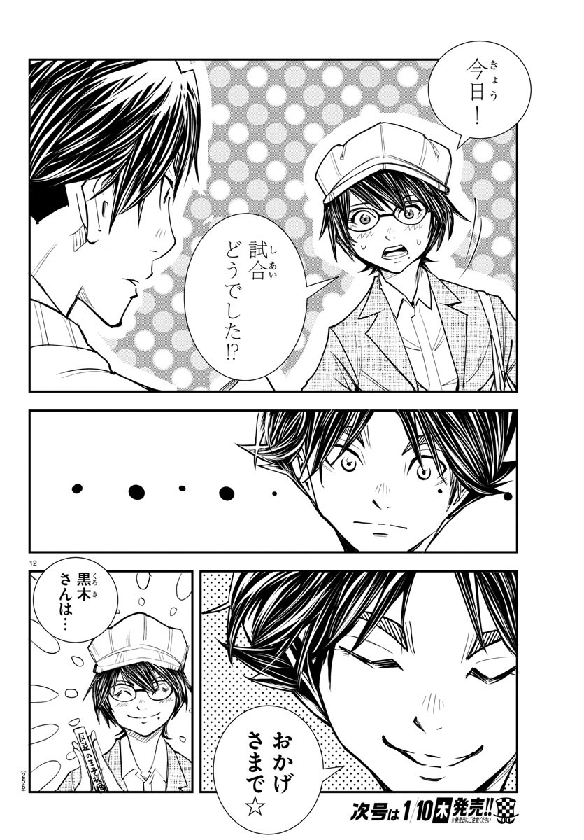 Junior Chapter 27 12ページ