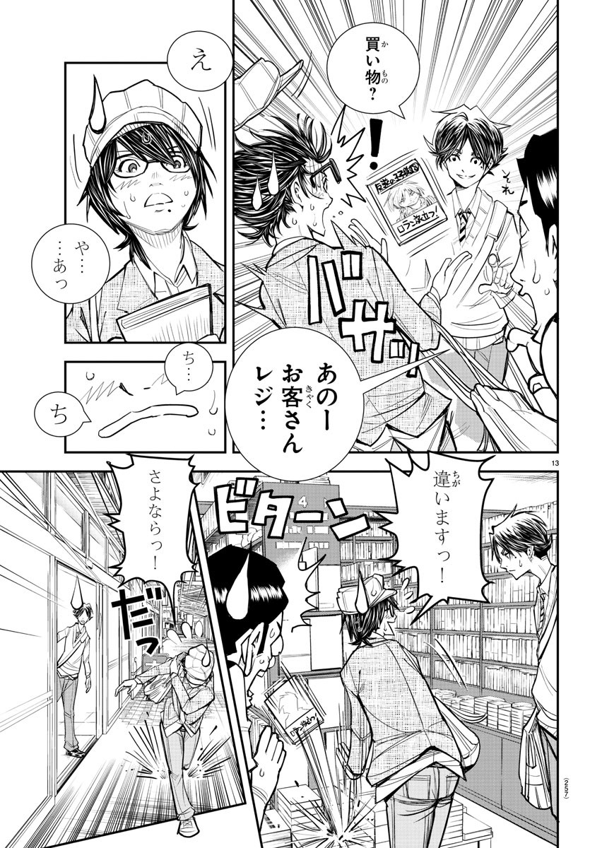 Junior Chapter 27 13ページ
