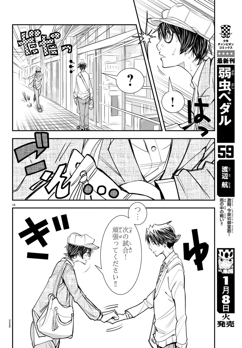 Junior Chapter 27 14ページ