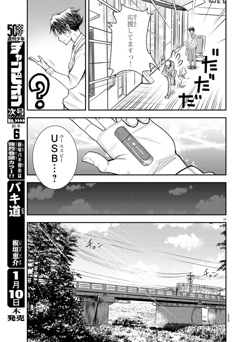 Junior Chapter 27 15ページ
