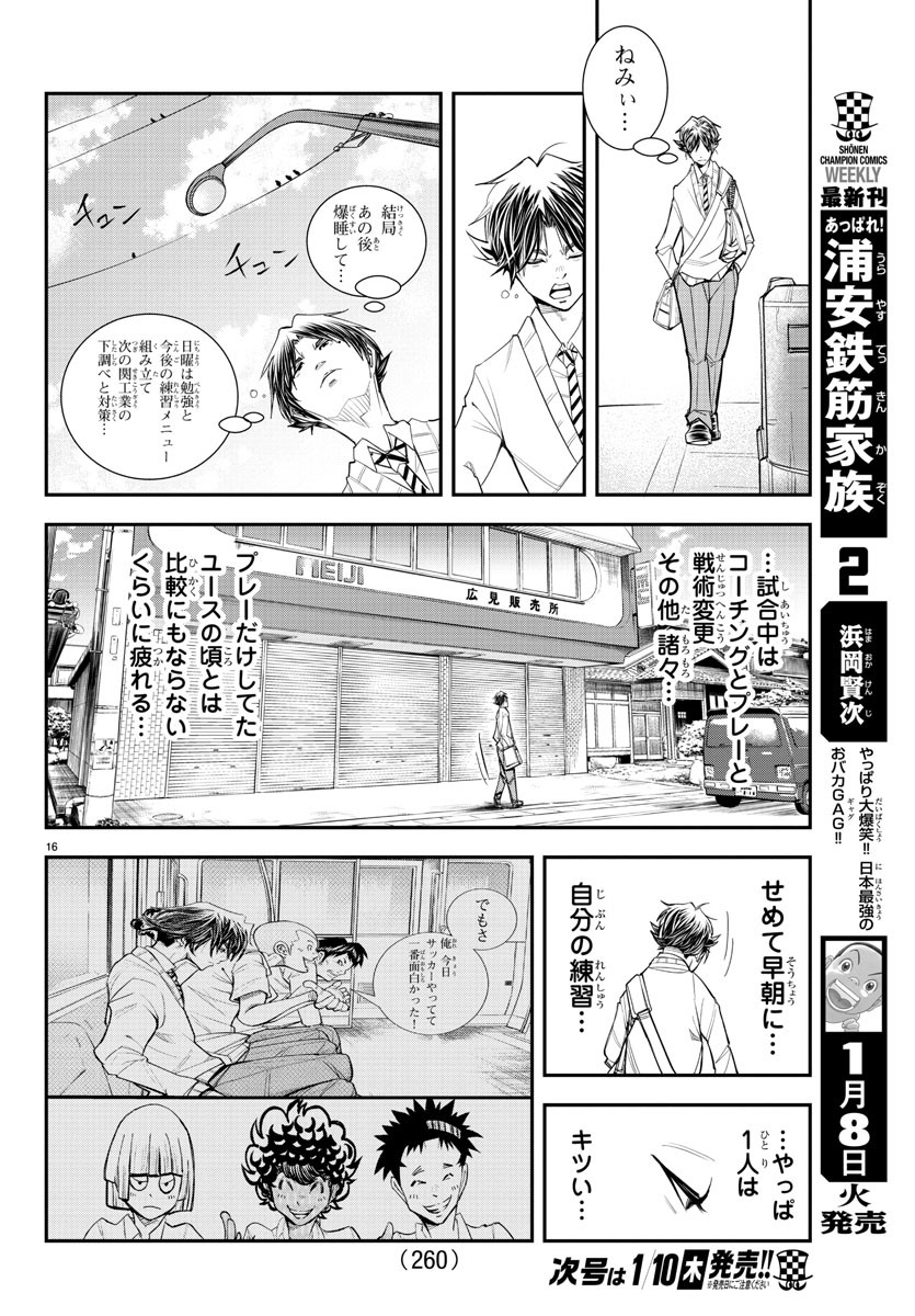 Junior Chapter 27 16ページ