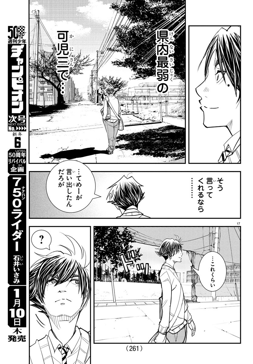 Junior Chapter 27 17ページ