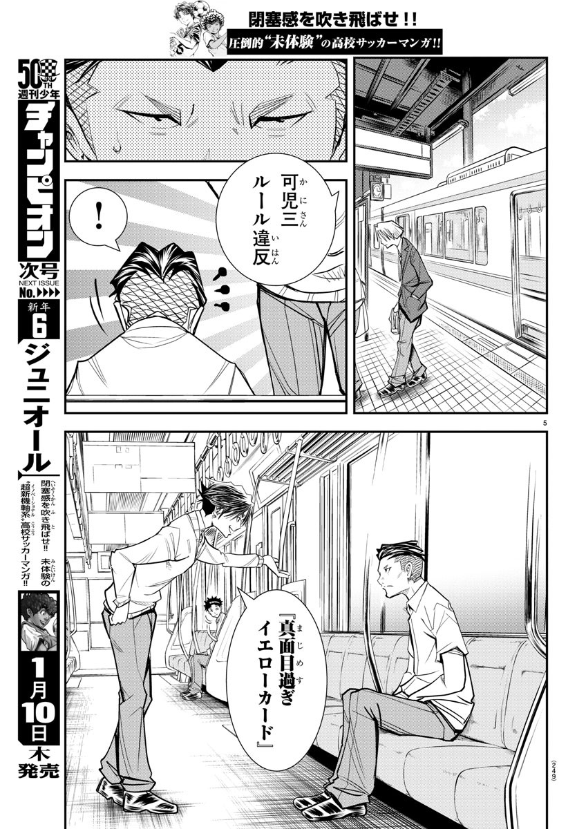 Junior Chapter 27 5ページ