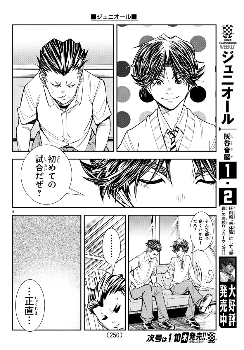 Junior Chapter 27 6ページ