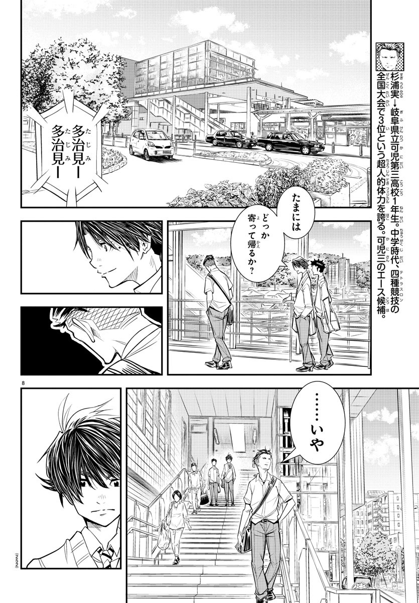 Junior Chapter 27 8ページ