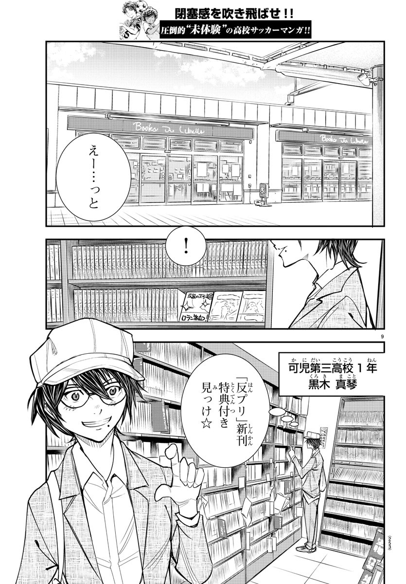 Junior Chapter 27 9ページ